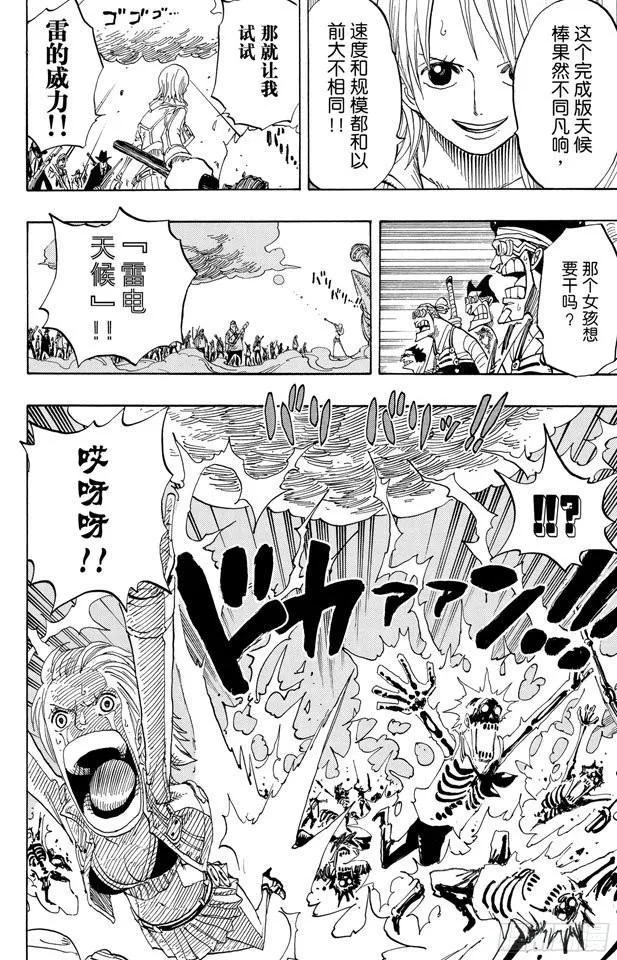 第381话 解雇 第6页