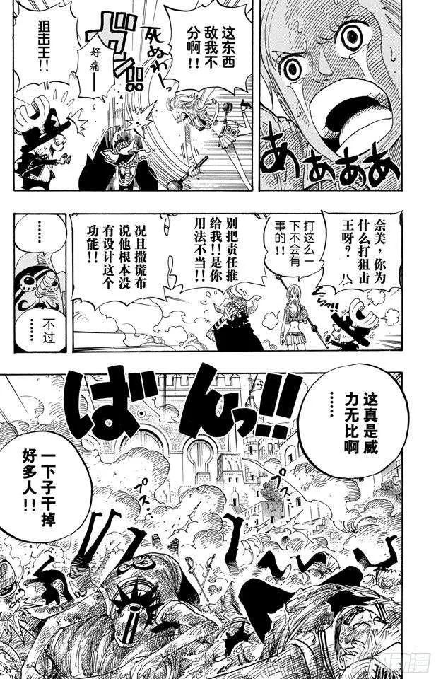 第381话 解雇 第7页