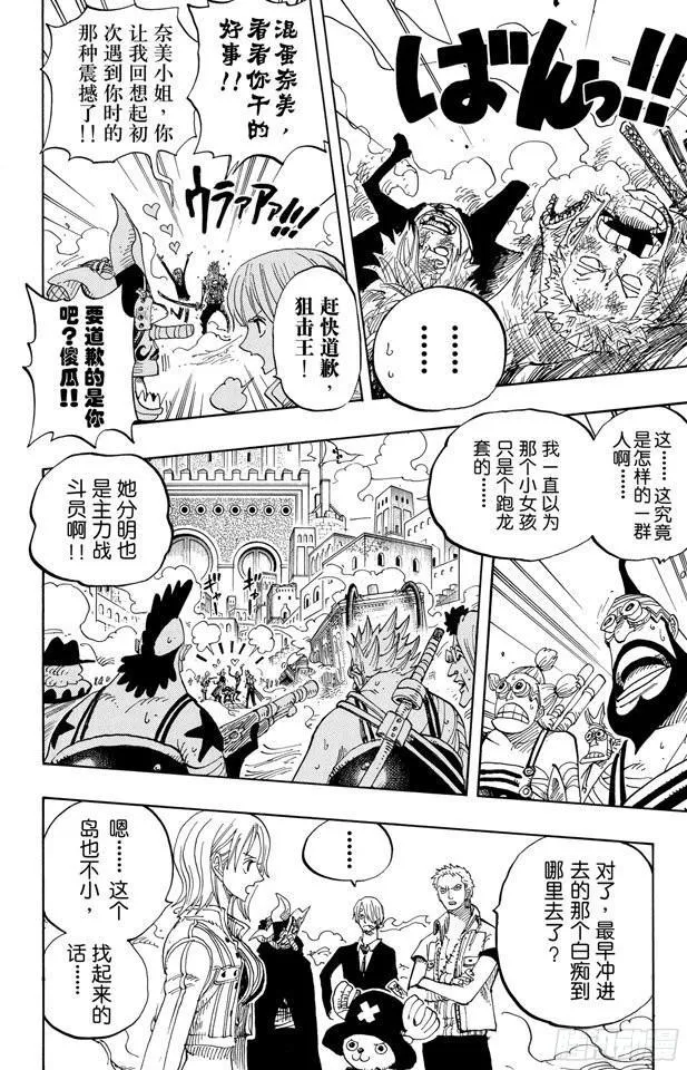 第381话 解雇 第8页