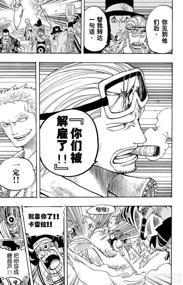 第381话 解雇 第17页