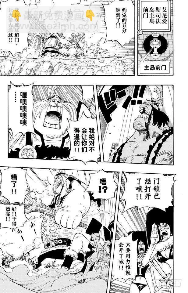 第380话 前往司法岛主岛的 第3页