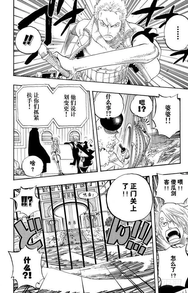 第380话 前往司法岛主岛的 第8页