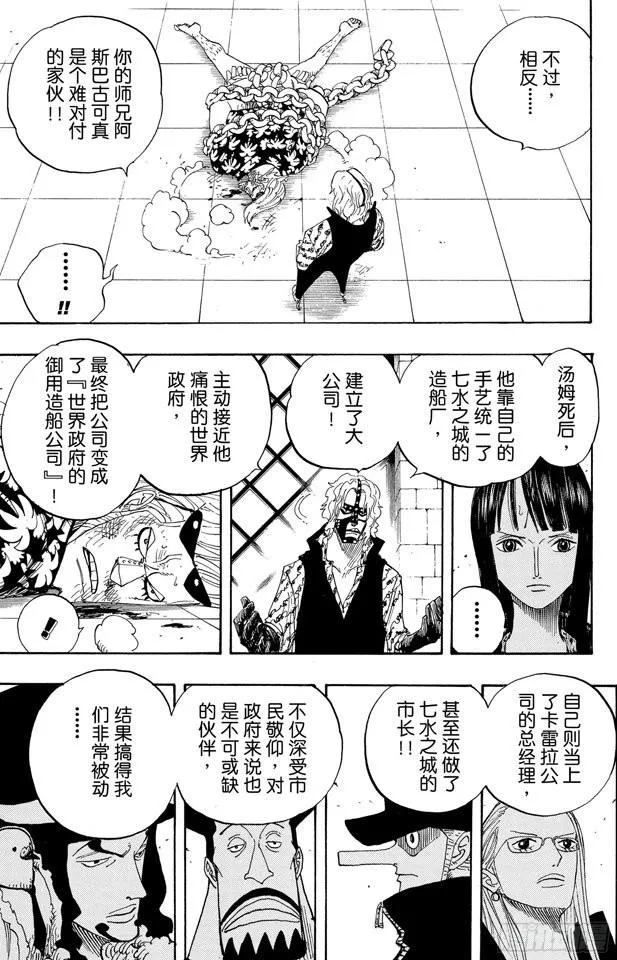 第382话 恶魔的隐匿处 第5页