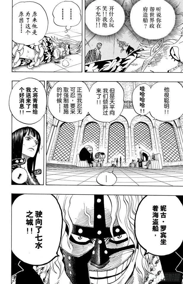 第382话 恶魔的隐匿处 第6页