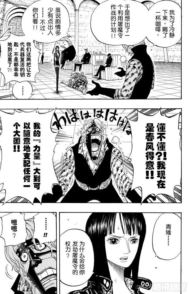 第382话 恶魔的隐匿处 第7页