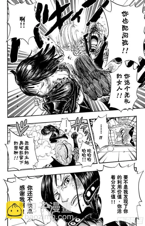第382话 恶魔的隐匿处 第8页
