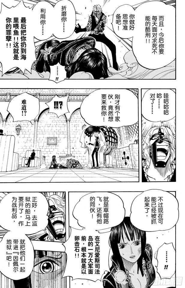 第382话 恶魔的隐匿处 第9页