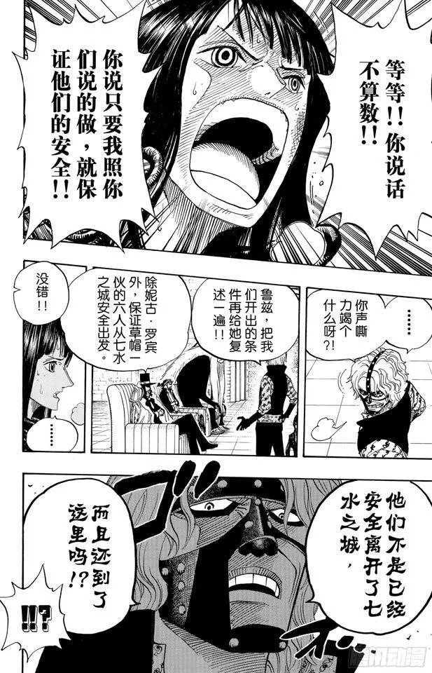 第382话 恶魔的隐匿处 第10页