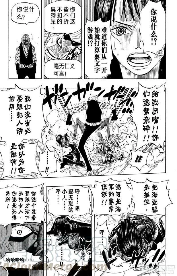 第382话 恶魔的隐匿处 第11页