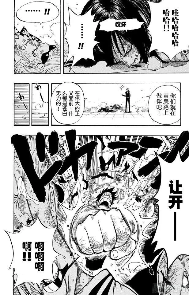 第382话 恶魔的隐匿处 第12页