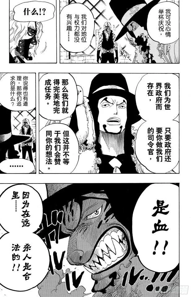 第382话 恶魔的隐匿处 第15页