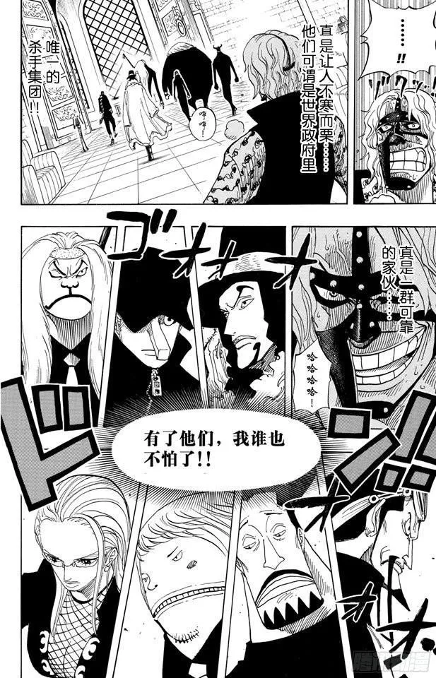 第382话 恶魔的隐匿处 第16页