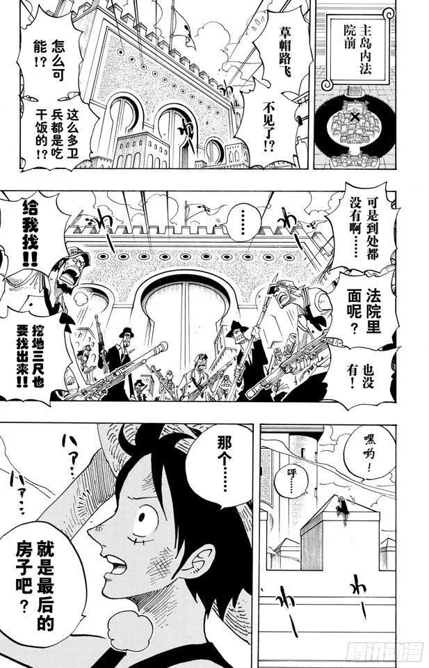 第382话 恶魔的隐匿处 第17页