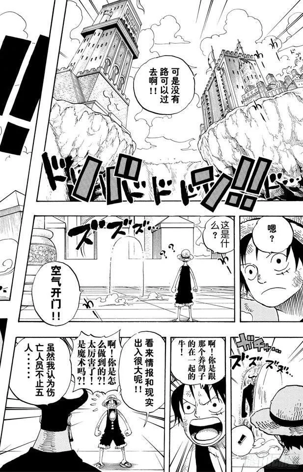 第382话 恶魔的隐匿处 第18页