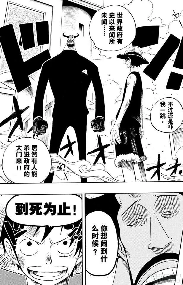第382话 恶魔的隐匿处 第19页