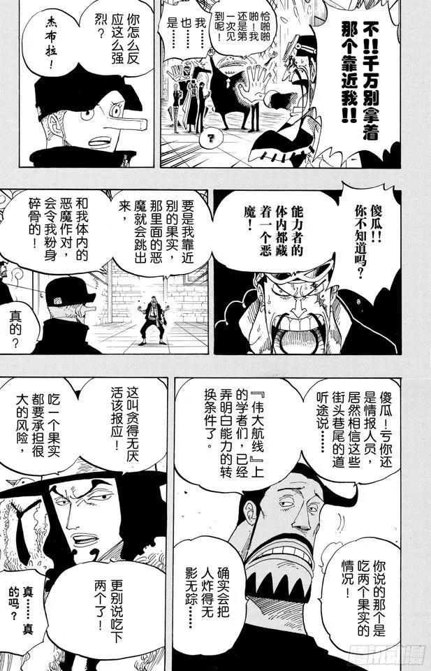 第385话 还有路 第3页