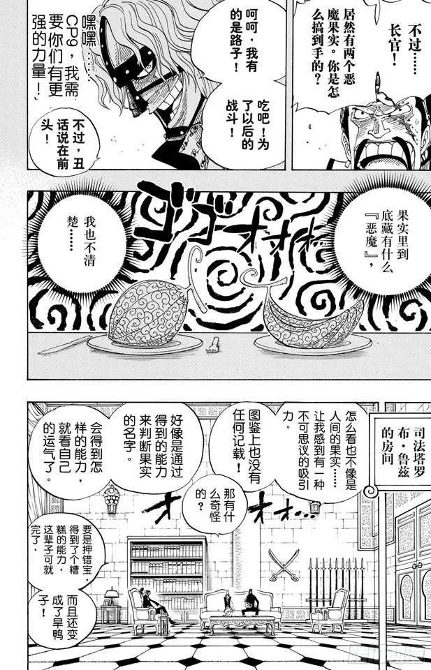 第385话 还有路 第4页