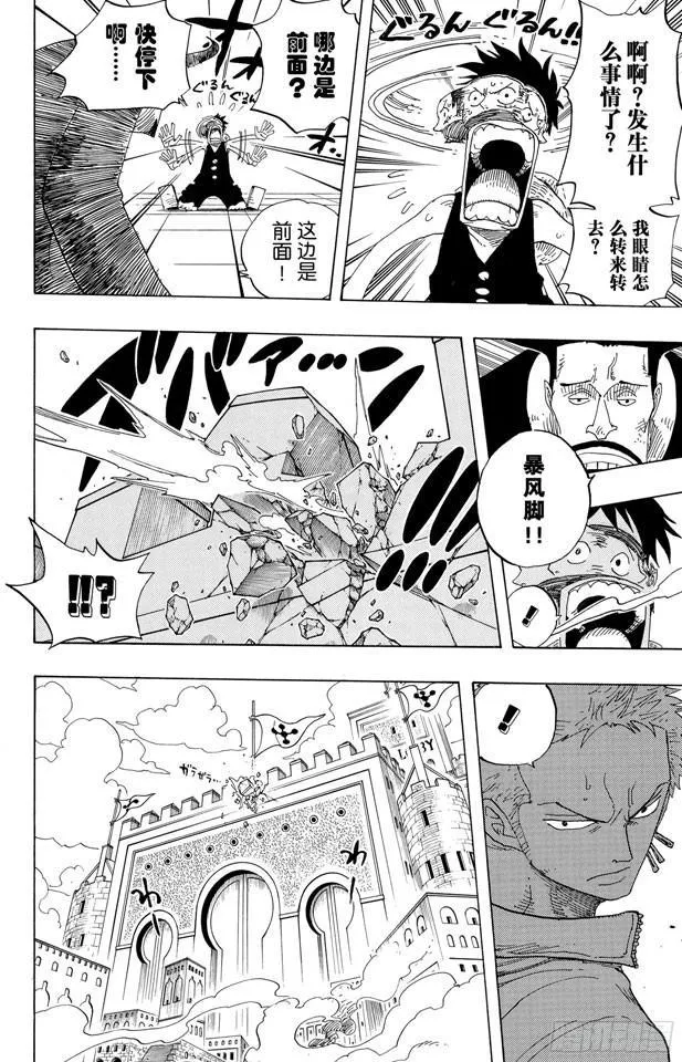 第385话 还有路 第12页
