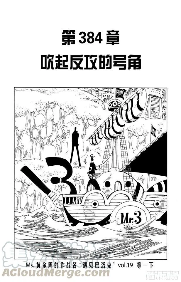 第384话 吹起反攻的号角 第1页