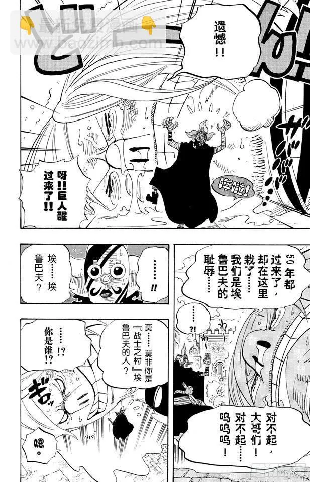 第384话 吹起反攻的号角 第4页