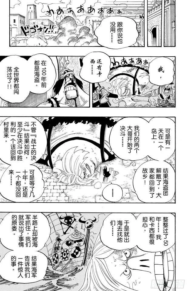 第384话 吹起反攻的号角 第5页