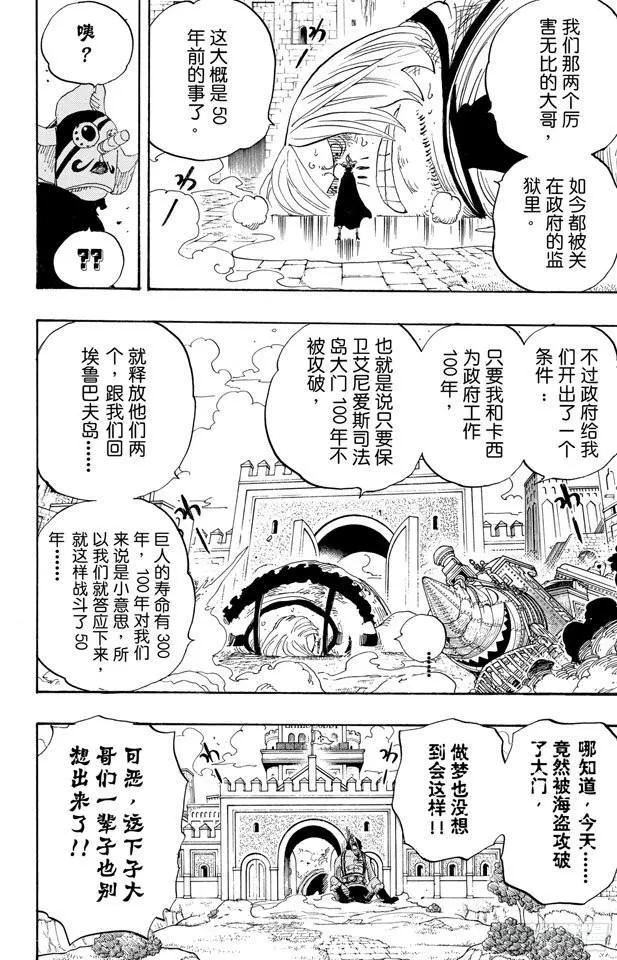 第384话 吹起反攻的号角 第6页