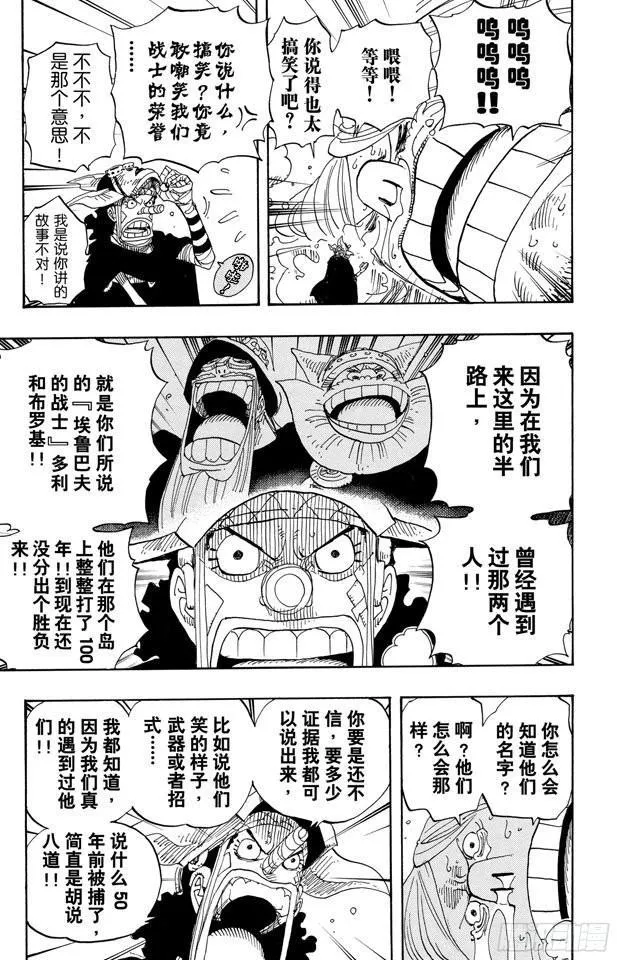 第384话 吹起反攻的号角 第7页