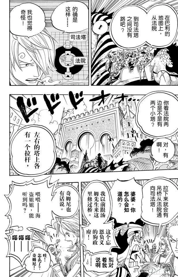 第384话 吹起反攻的号角 第12页