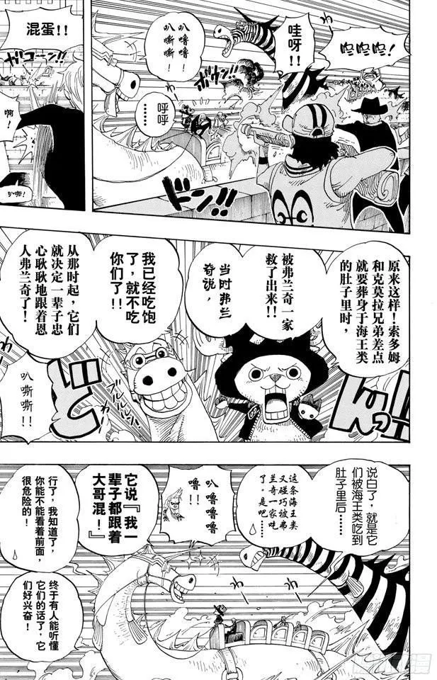 第383话 路飞VS.布鲁诺 第6页