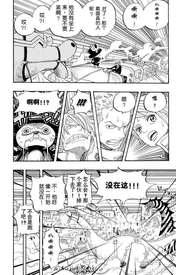 第383话 路飞VS.布鲁诺 第7页