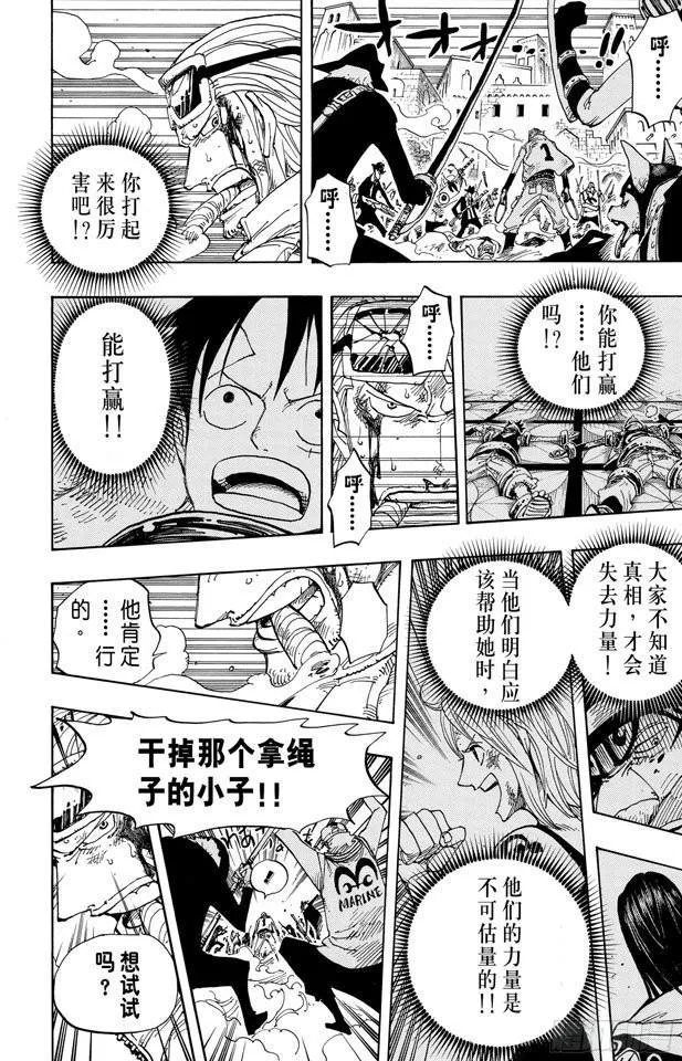 第383话 路飞VS.布鲁诺 第9页