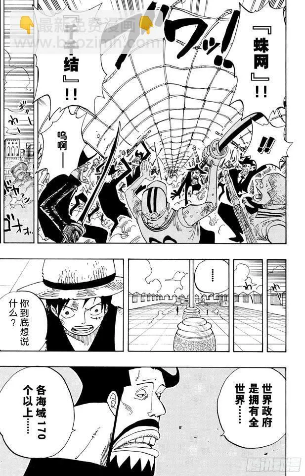 第383话 路飞VS.布鲁诺 第10页