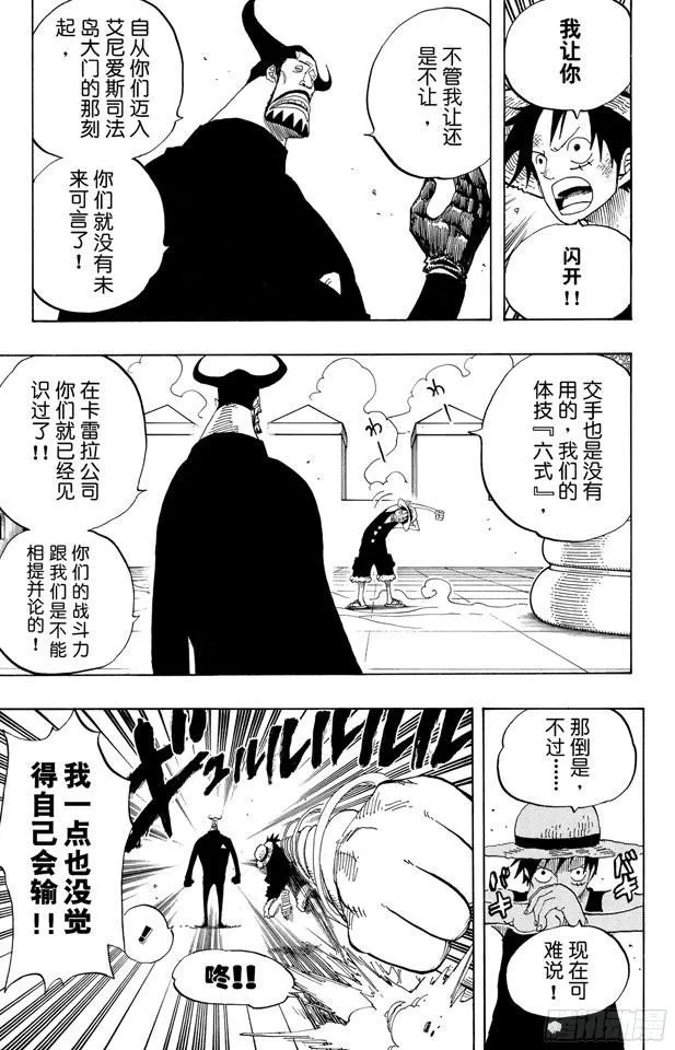第383话 路飞VS.布鲁诺 第12页