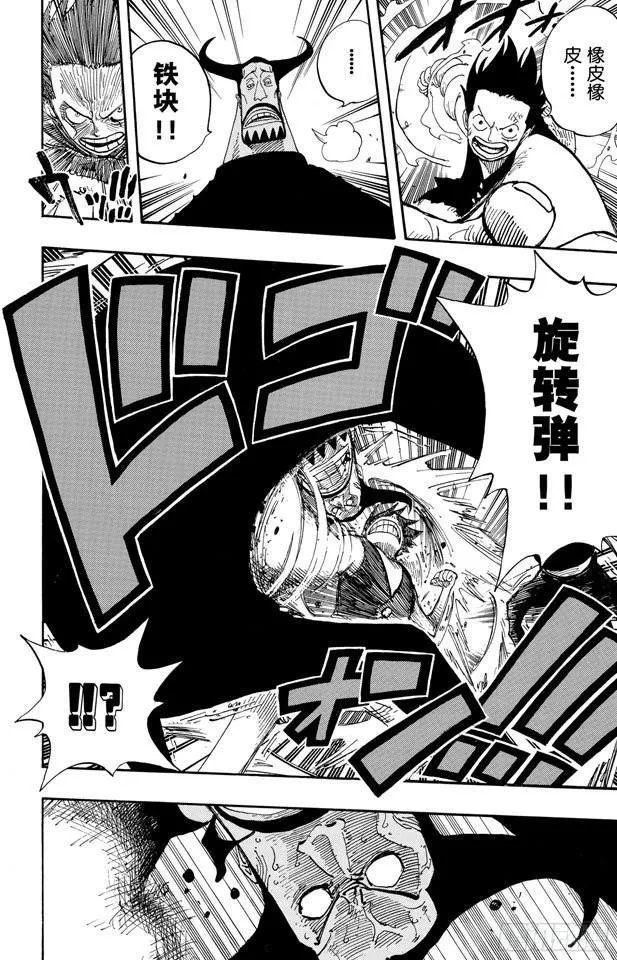 第383话 路飞VS.布鲁诺 第13页