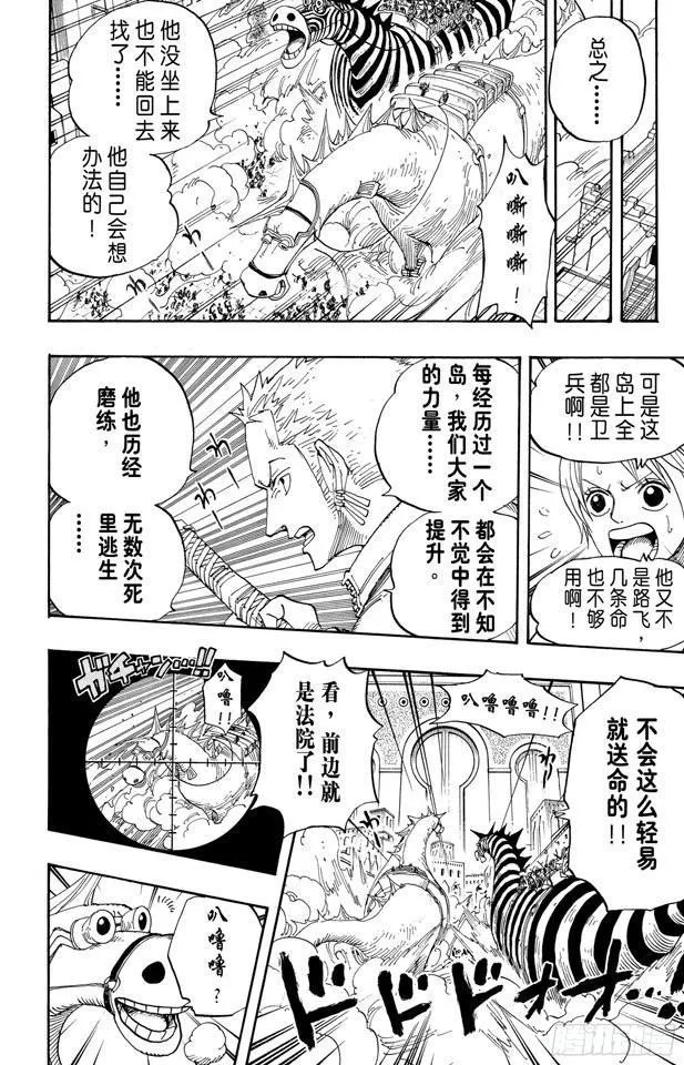 第383话 路飞VS.布鲁诺 第17页