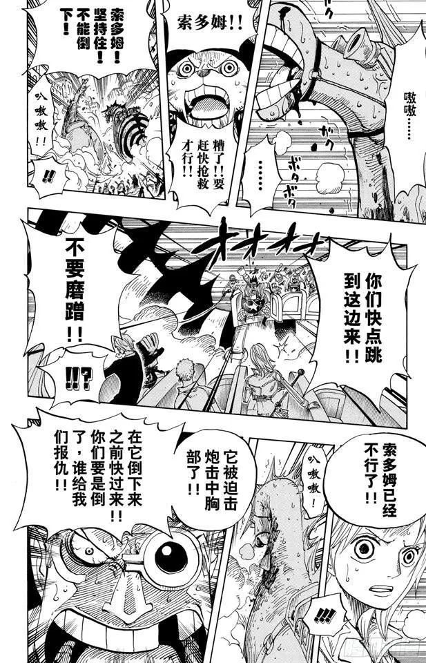 第383话 路飞VS.布鲁诺 第19页