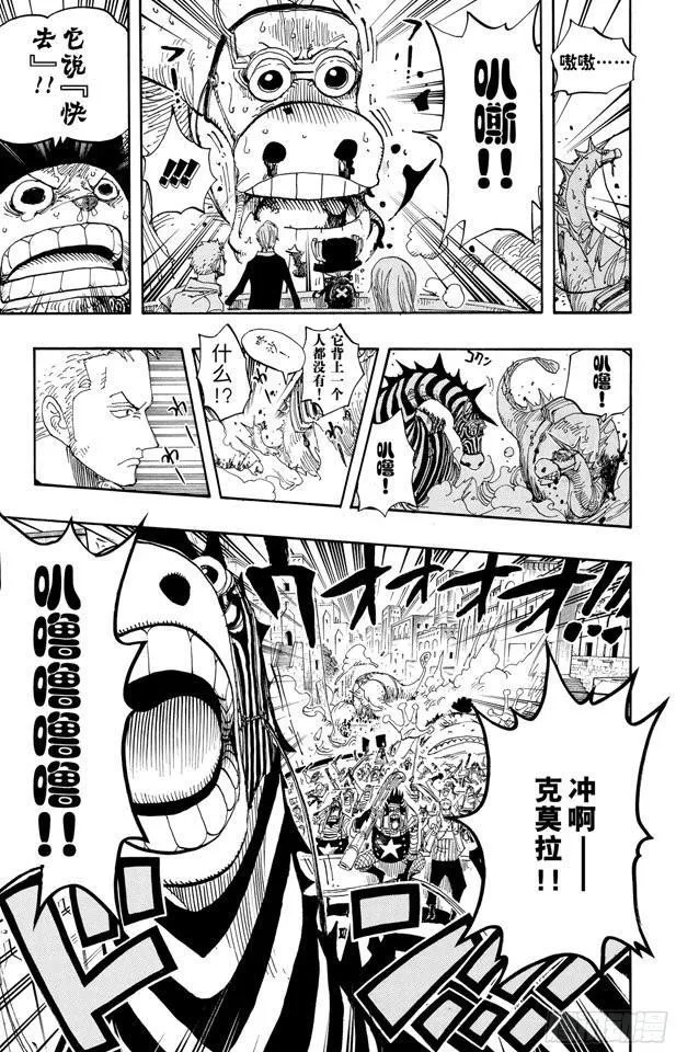 第383话 路飞VS.布鲁诺 第20页