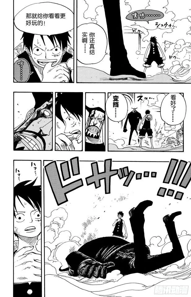 第388话 变挡2 第12页