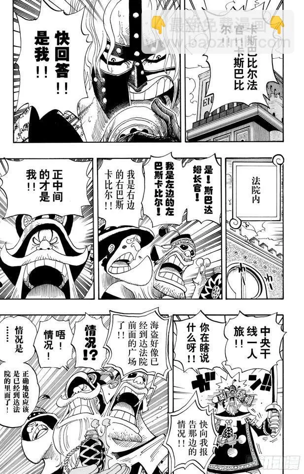 第387话 变挡 第4页