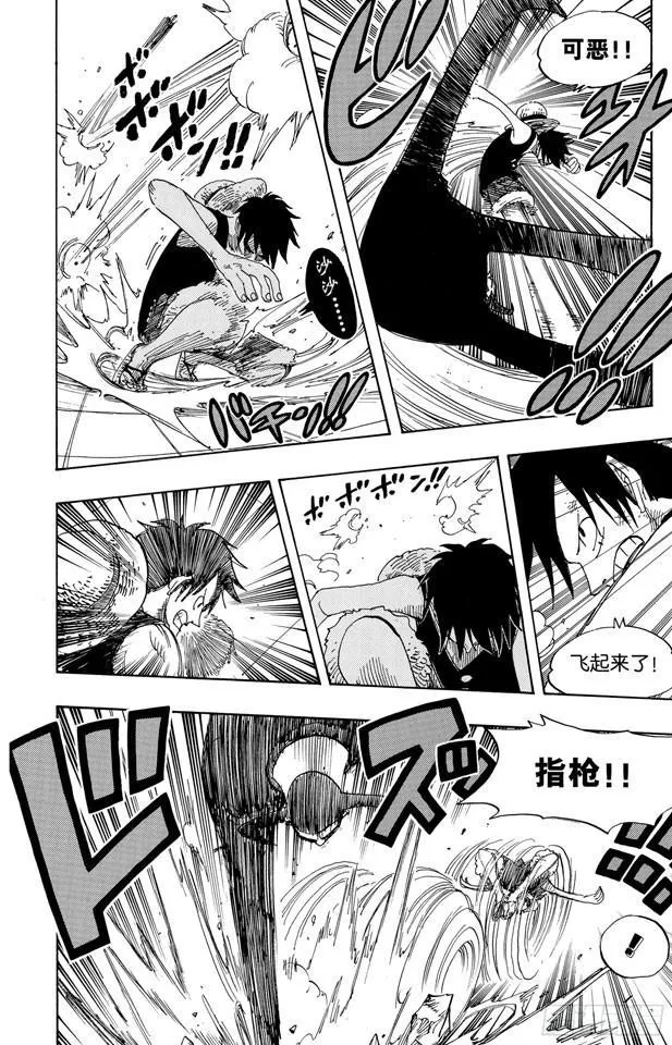 第387话 变挡 第15页