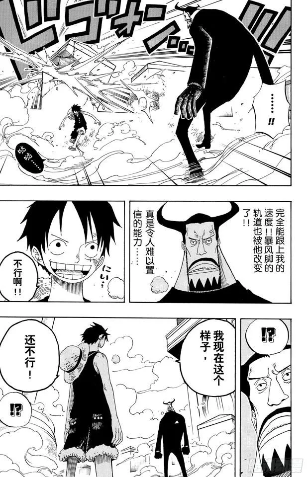 第387话 变挡 第18页