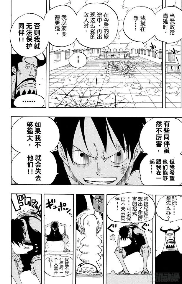 第387话 变挡 第19页