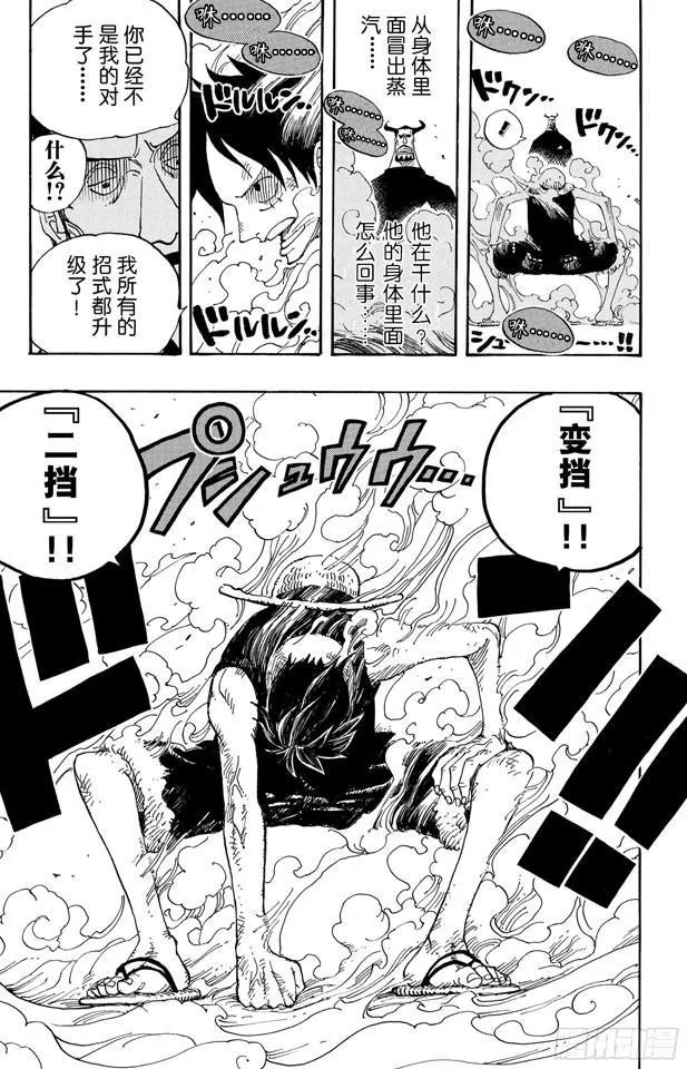 第387话 变挡 第20页