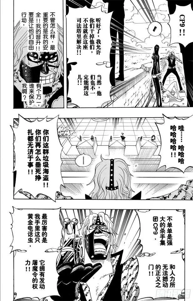 第391话 被称为恶魔的少女 第9页