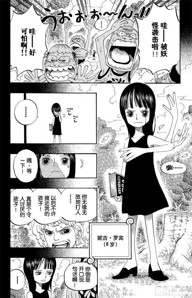 第391话 被称为恶魔的少女 第15页