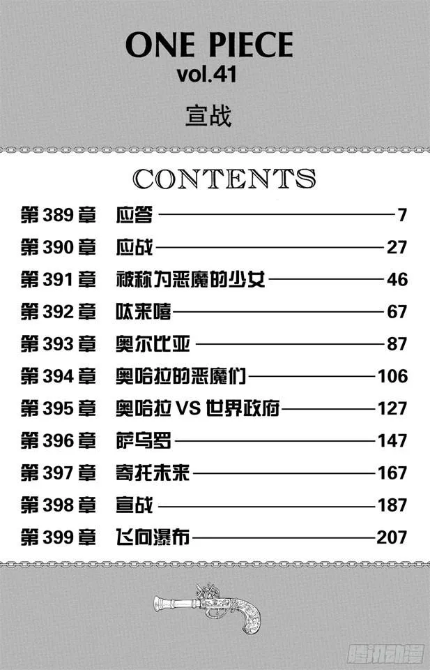 第389话 应答 第7页