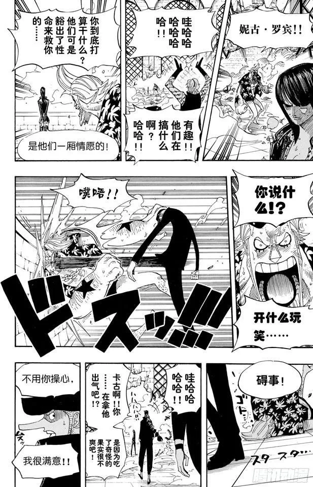 第389话 应答 第23页
