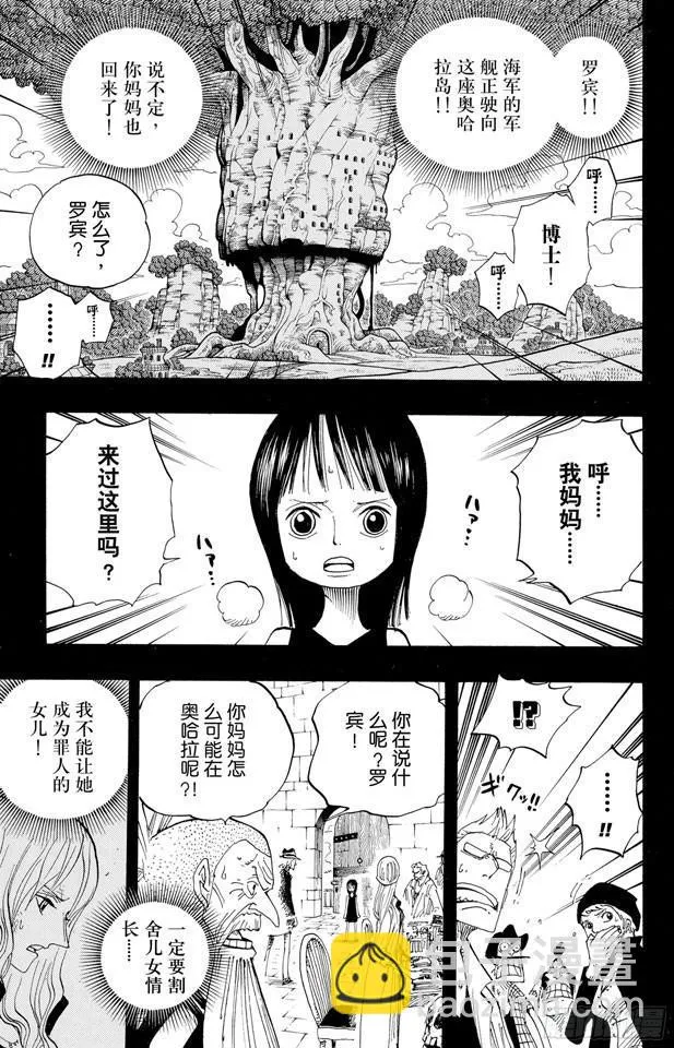 第394话 奥哈拉的恶魔们 第4页