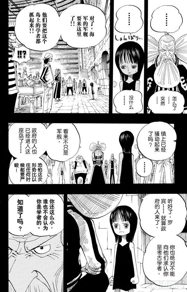 第394话 奥哈拉的恶魔们 第5页