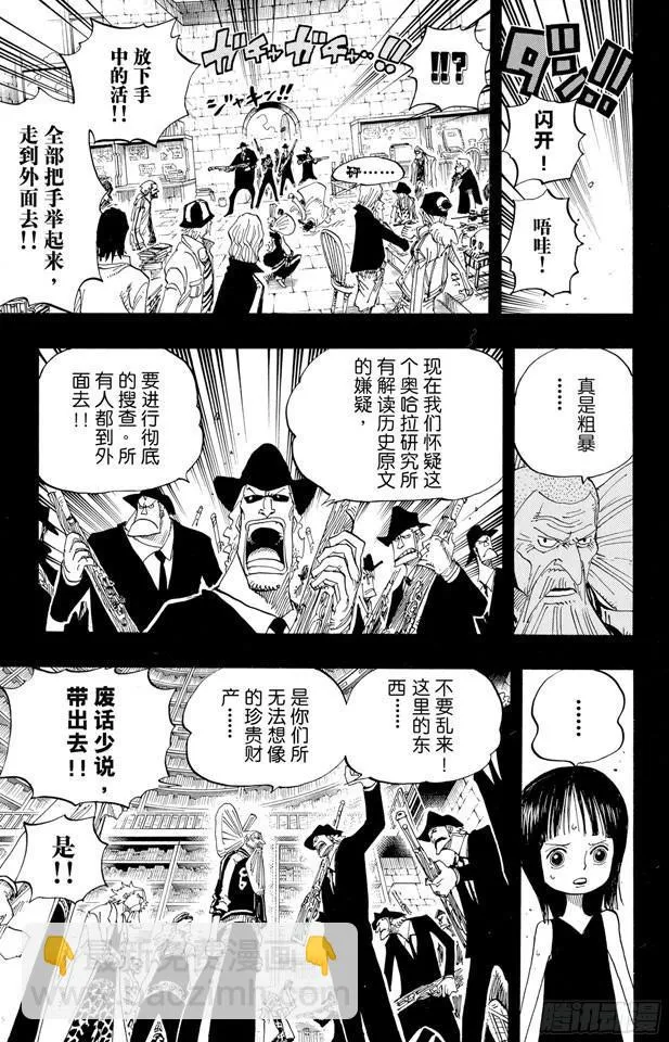 第394话 奥哈拉的恶魔们 第6页